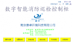 數(shù)字智能消防巡檢柜生產廠家